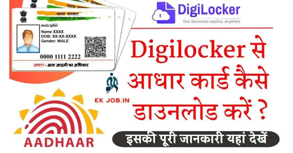 DigiLocker Aadhar Card Download 2025
