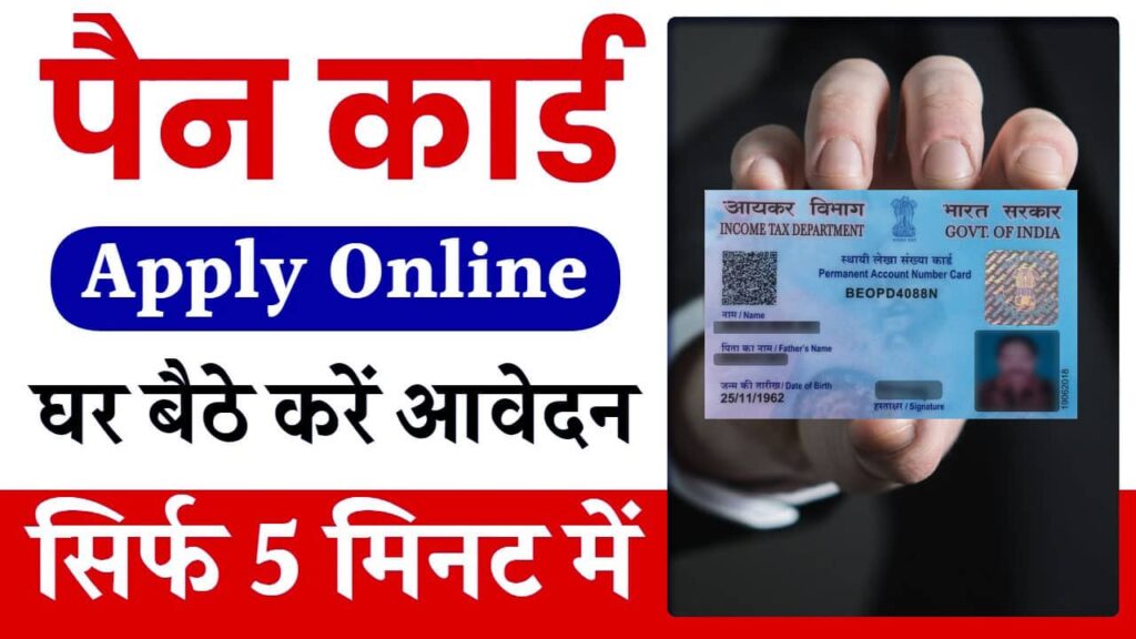 Bihar PAN Card 2025